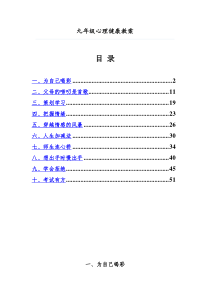 9九年级心理健康教案