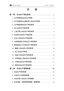 安全管理三项制度