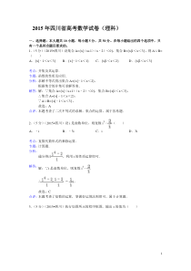 2015年四川省高考数学试题及答案(理科)【解析版】