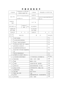 吊篮备案资料