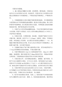 吊篮安全措施