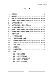 吊篮安装拆卸方案