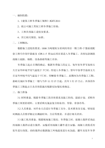 煤化工工程冬季施工方案