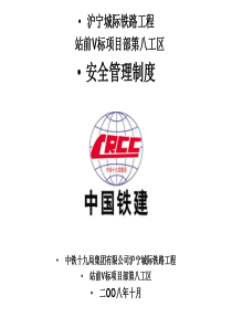 安全管理制度