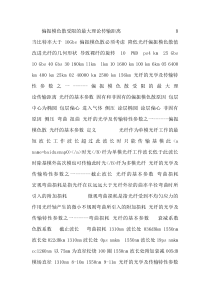 光纤通信原理及基础知识