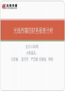 光线传媒的财务报表分析