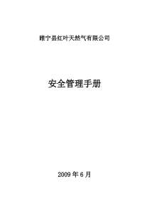 安全管理制度2421550754