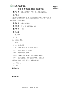修改后一年级下册陶艺备课