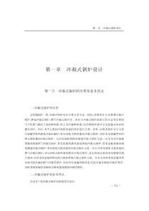 冷凝式锅炉设计