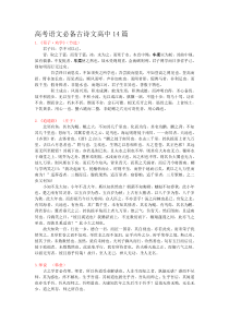 高考语文必备古诗文高中14篇