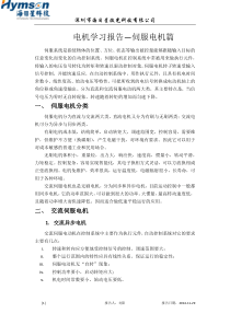 伺服电机工作原理结构特点及特性学习报告