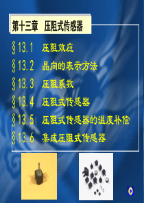 第13章压阻传感器