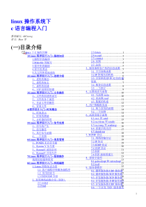linux操作系统下C语言编程入门