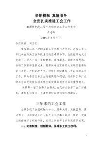 鹰潭供电段工会工作报告