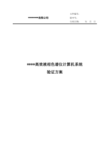 73计算机系统验证方案
