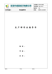 03XXX作业指导书WY-WI-OF003