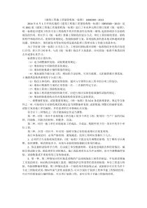《建筑工程施工质量验收统一标准》-GB50300—2013