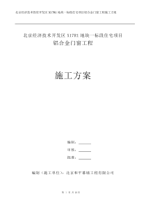 44铝合金门窗安装施工方案