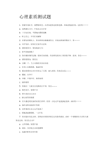 心理素质测试 (4)