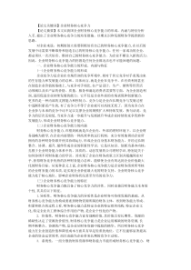 论企业财务的核心竞争能力