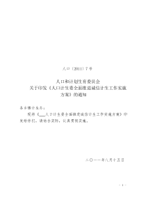 县人口计生委诚信计生工作实施方案