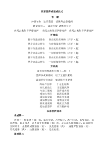 在家菩萨戒诵戒仪式