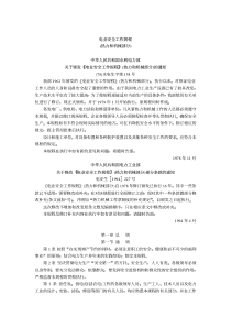 电业安全规程(热力机械部分)