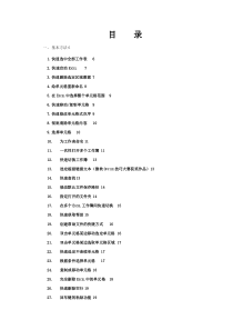Excel常用技巧大全