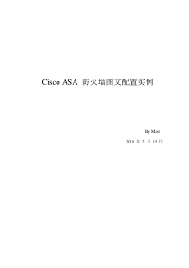 Cisco_ASA防火墙图文配置实例