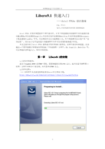 Libero_9.1_件的安装与应用
