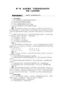 最新高考物理一轮复习  第一章   运动的描述 匀变速直线运动的研究(学案+练习 共5讲)