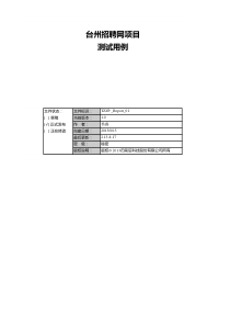 ERP测试用例(0527)