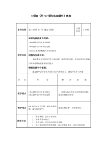 For循环教案