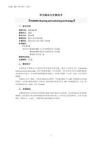 华为路由与交换技术