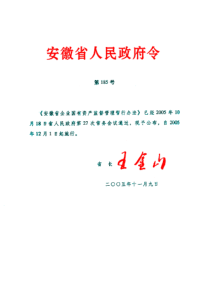 安徽省企业国有资产监督管理暂行办法