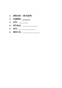 音乐鉴赏之《梁祝》