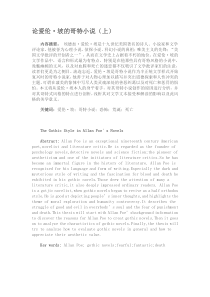 爱伦坡的哥特式风格