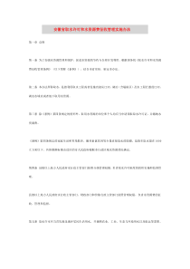 安徽省取水许可和水资源费征收管理实施办法