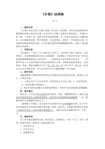 《乡愁》说课稿