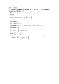 概率论矩估计和极大似然估计