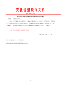 安徽省工法管理办法