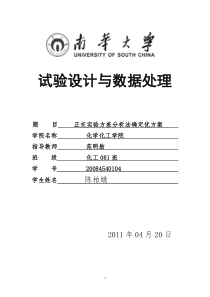 试验设计与数据处理作业----333333