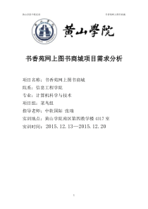 网上图书商城需求分析