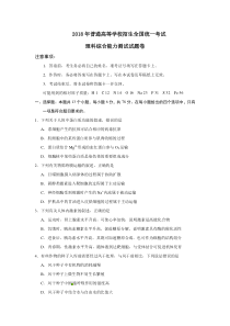 2018全国Ⅱ卷理科综合高考真题