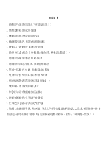 2018全国卷1-3(生物)