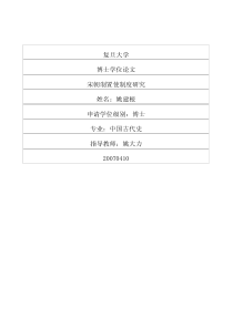 宋朝制置使制度研究