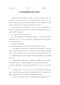 如何培养和激发学生的学习动机