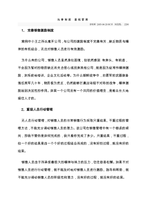 完善制度重视管理