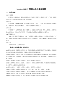 超纯水机操作规程