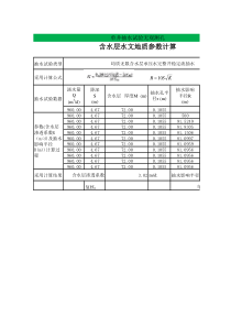 稳定流抽水试验渗透系数计算程序